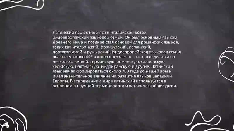 Основные сведения из истории латинского языка 4