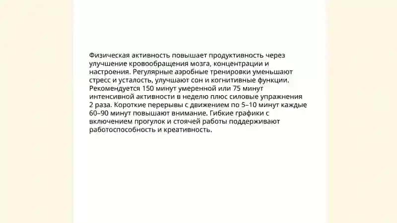 Здоровый образ жизни - залог успеха 4