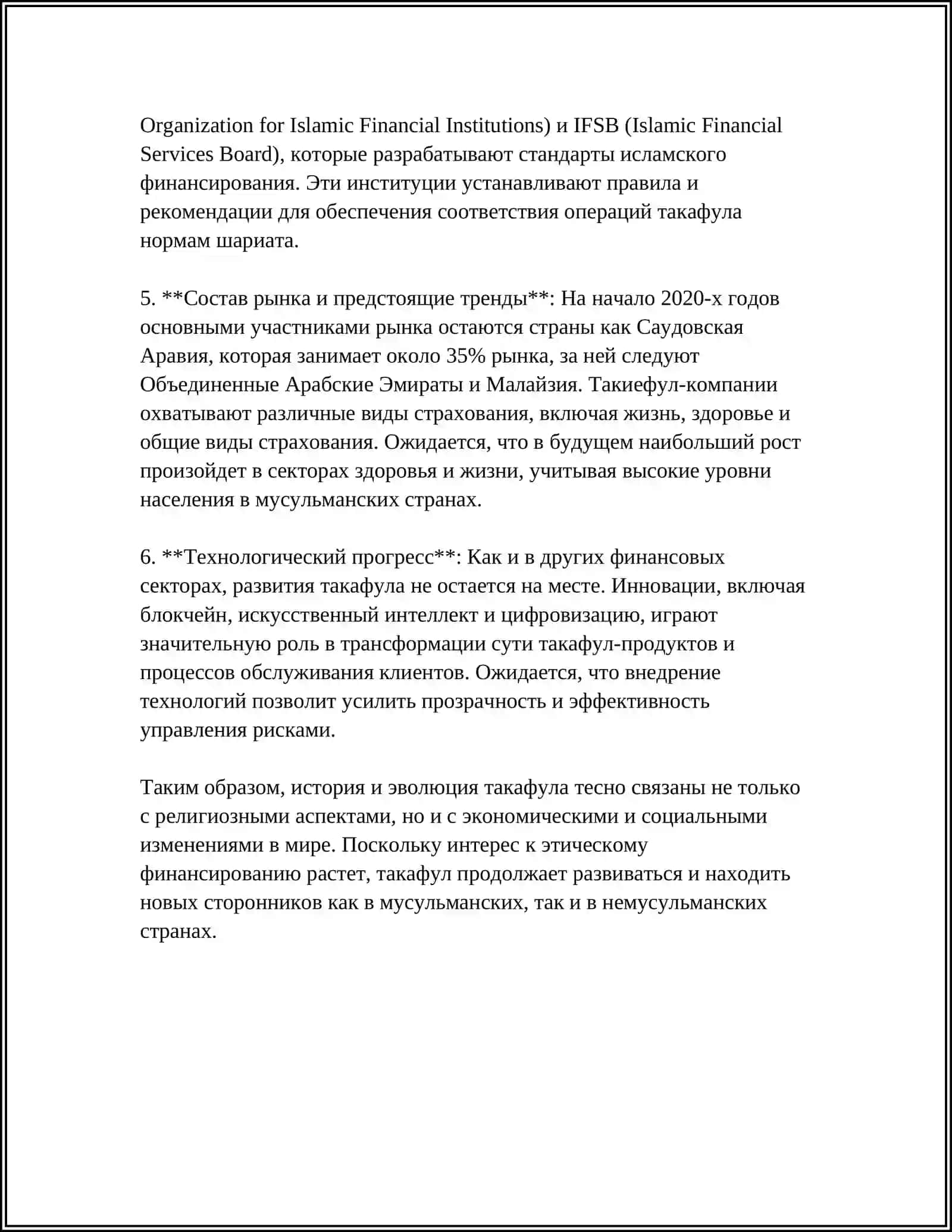 ТАКАФУЛ 4