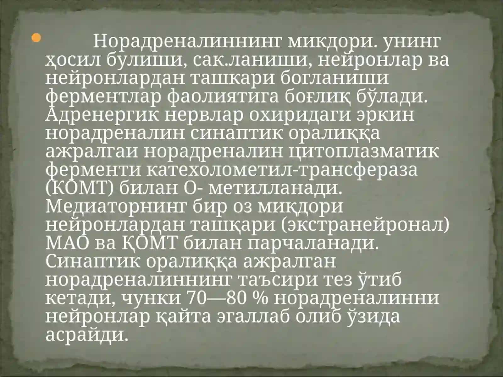 Катехоламинларнинг ҳосил бўлиши 4
