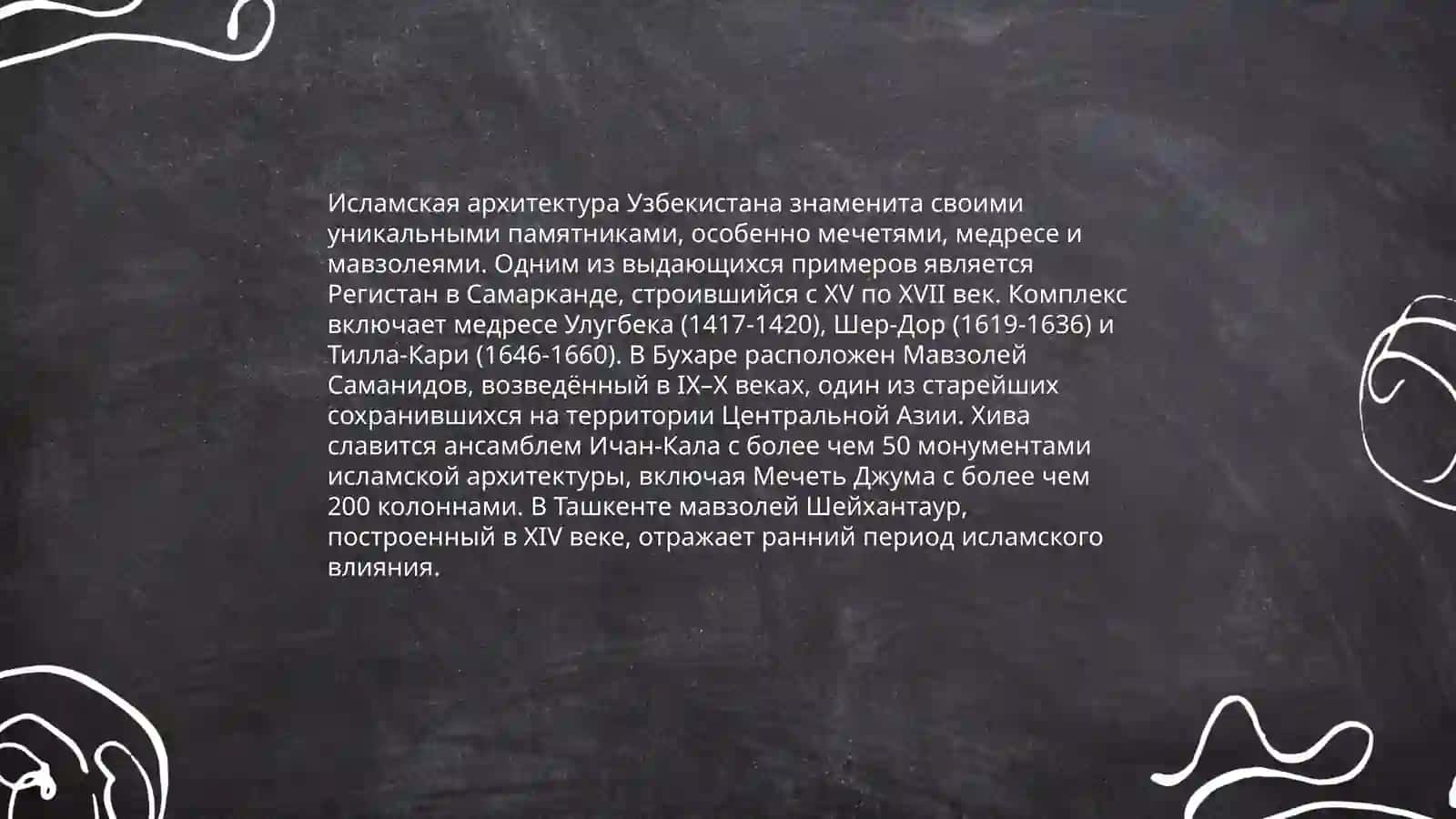 Архитектура в Узбекистане. Биби Ханым 4