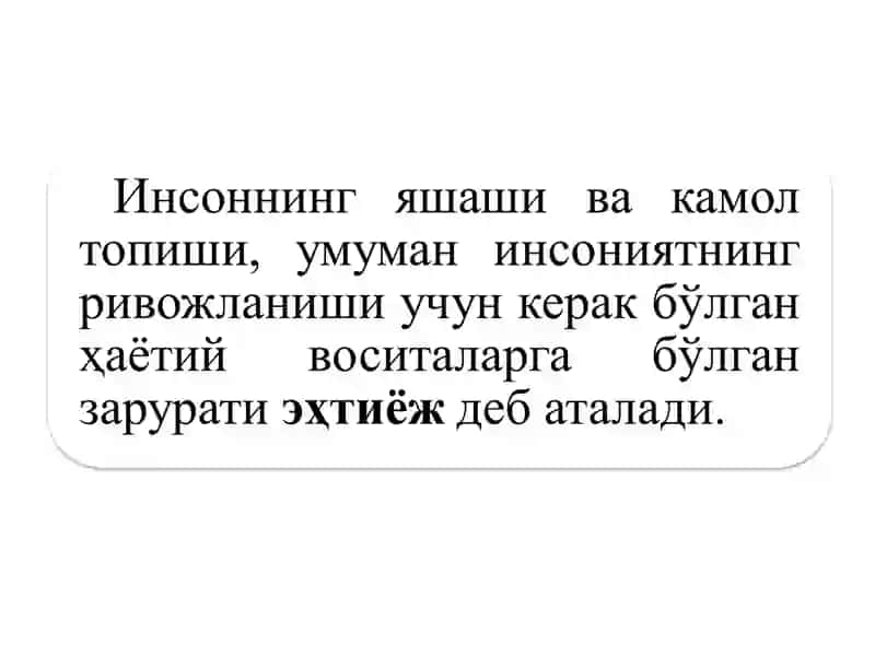 Эҳтиёжлар 4