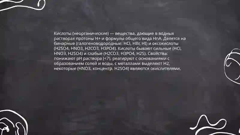 Основные классы неорганических соединений 4