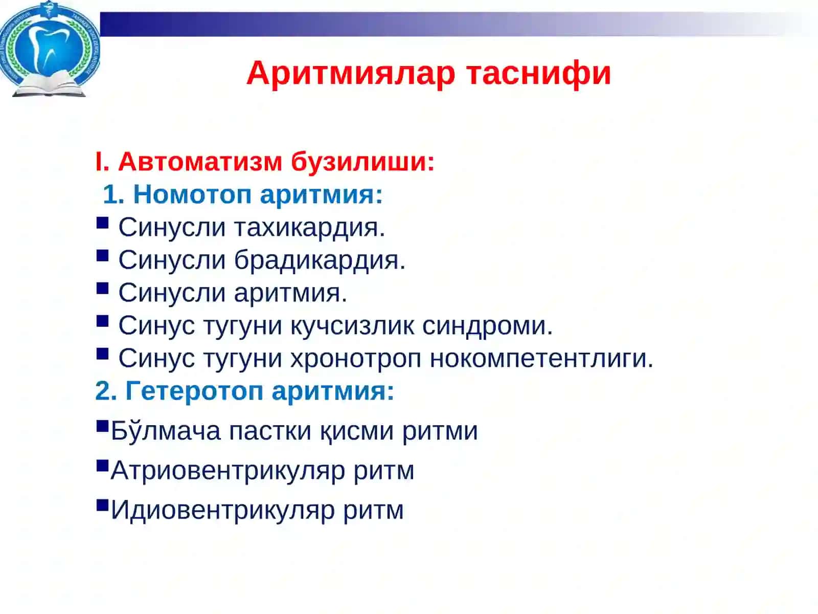 Аритмиялар вақамаллар 4