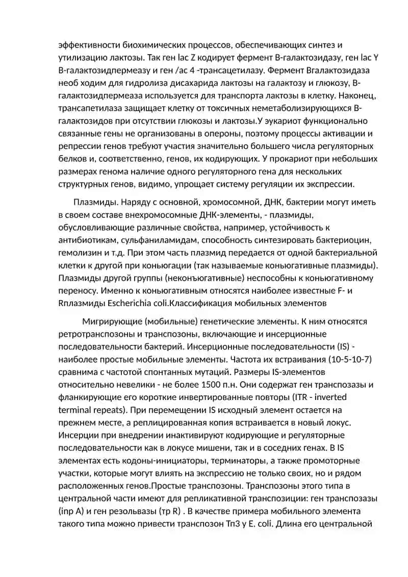 Генетический материал и его организация 4