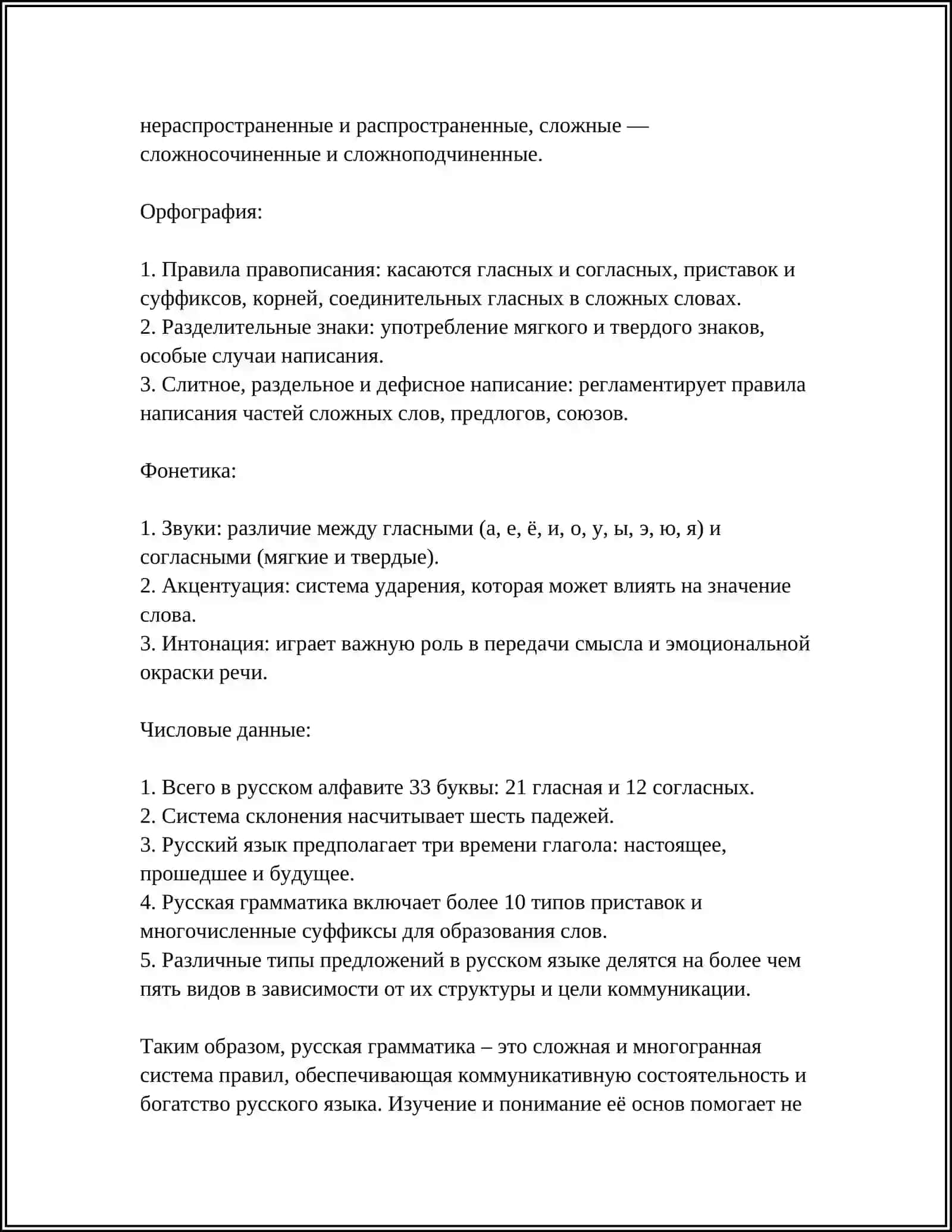 Русская грамматика 4