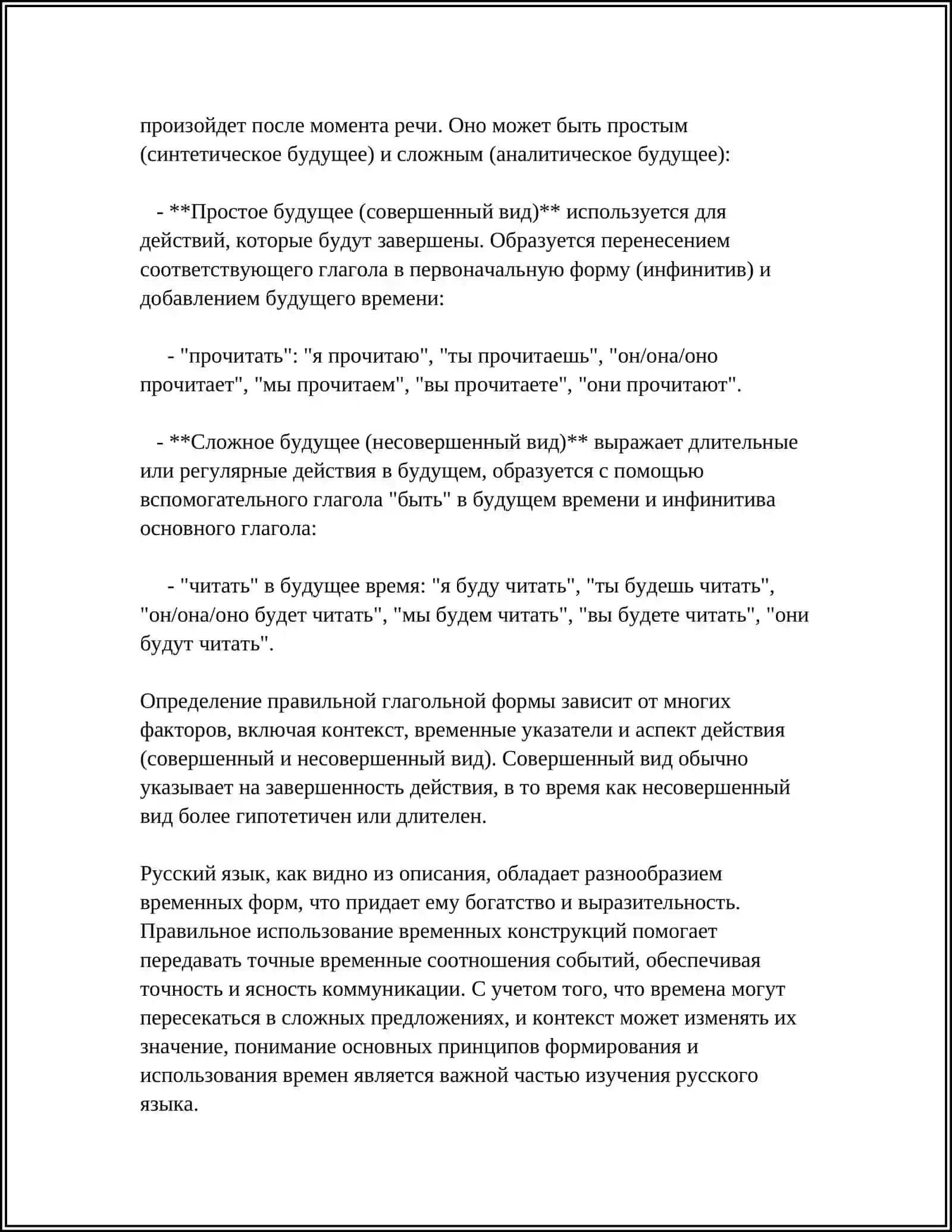 УКАЗАНИЕ ВРЕМЕНИ В ПРОСТЫХ И СЛОЖНЫХ ПРЕДЛОЖЕНИЯХ 4
