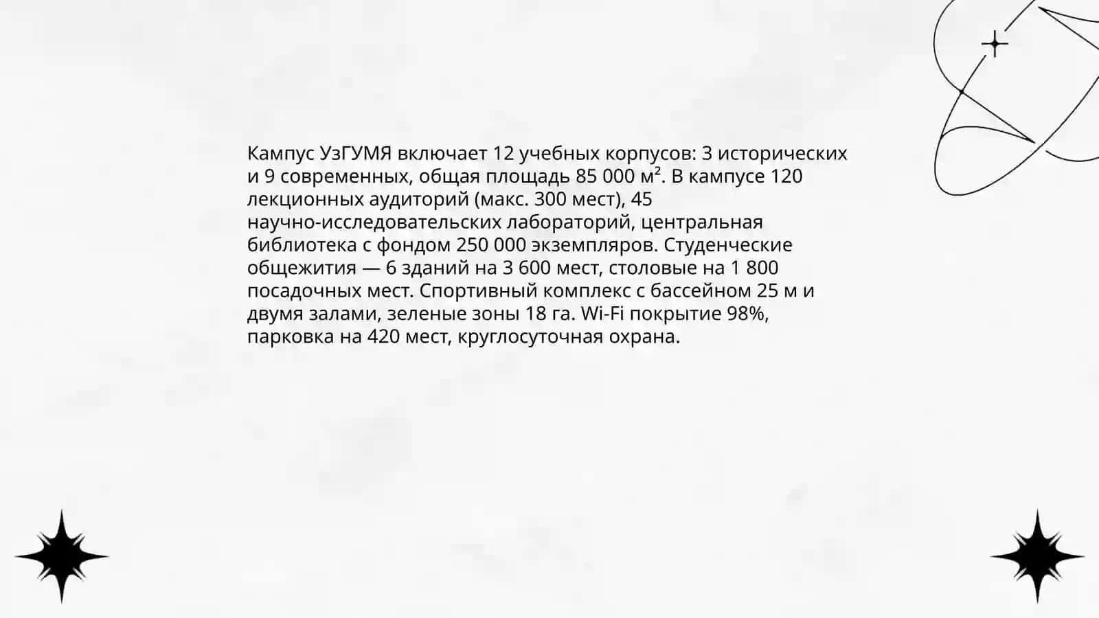 Мой университет (УзГУМЯ) 4