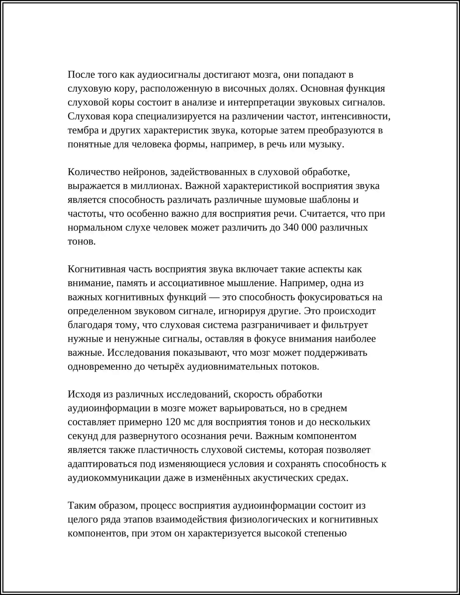ОСОБЕННОСТИ ВОСПРИЯТИЯ, ЗАПИСИ И УСВОЕНИЯ ЛЕКЦИОННОГО МАТЕРИАЛА 4