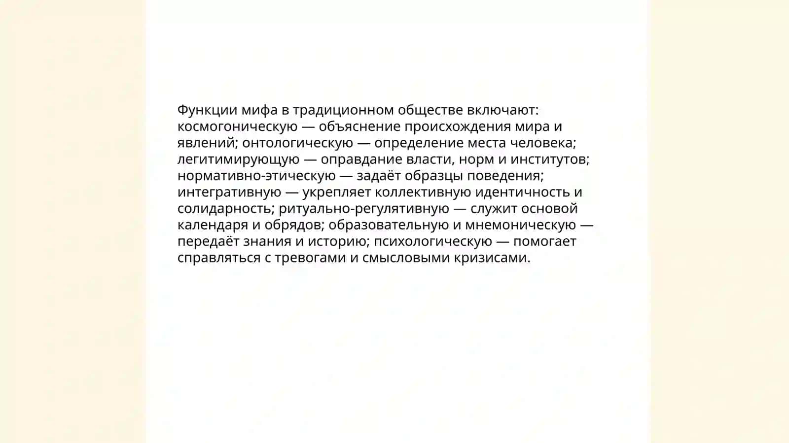 Определение мифа. Его отличие от сказки 4