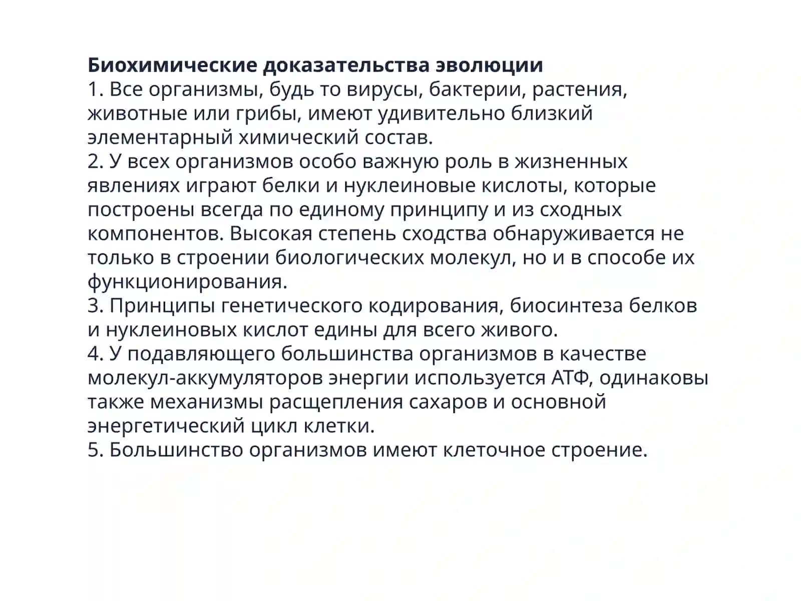 Доказательства эволюции 4