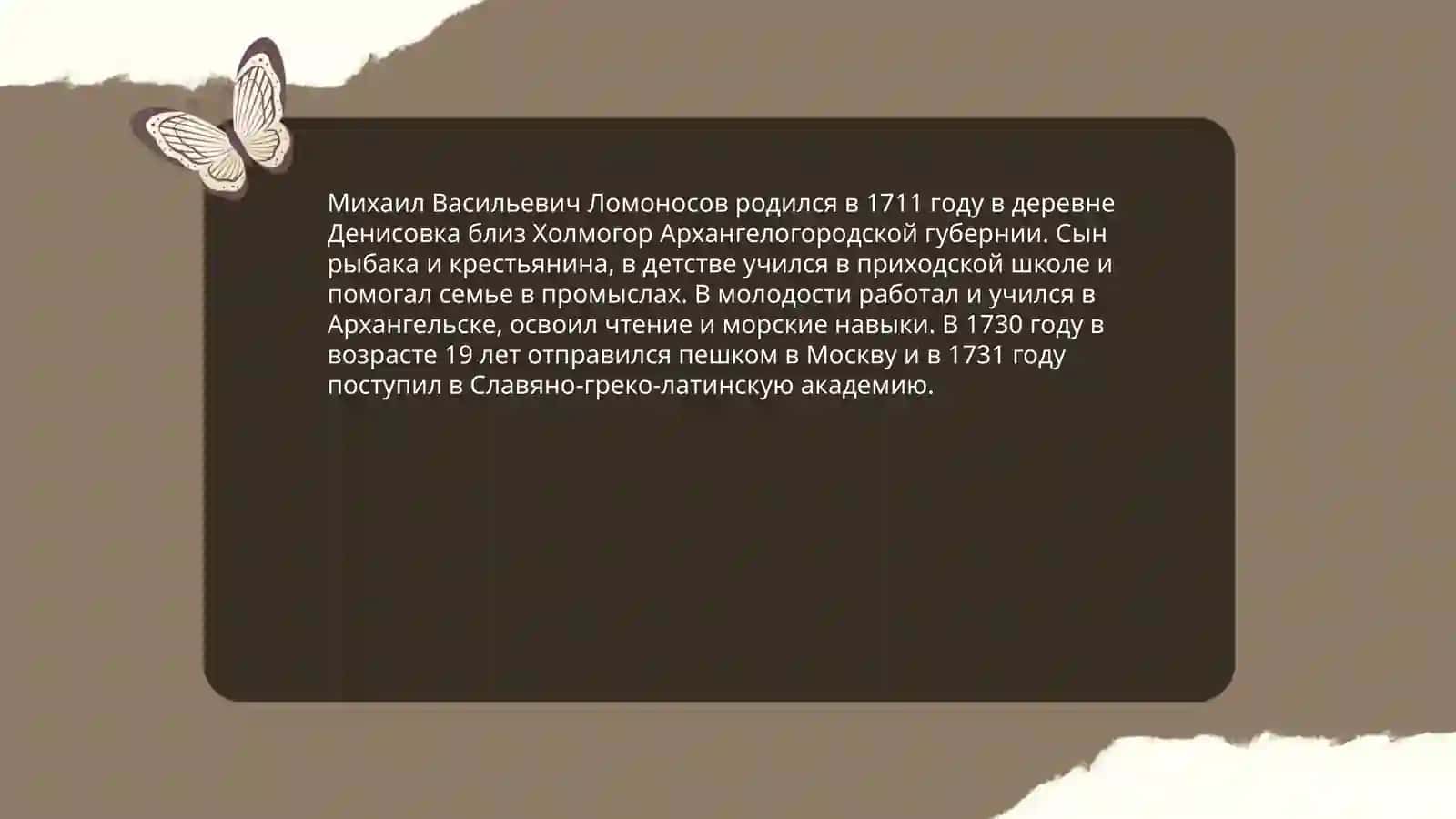 Михаил Васильевич Ломоносов 4