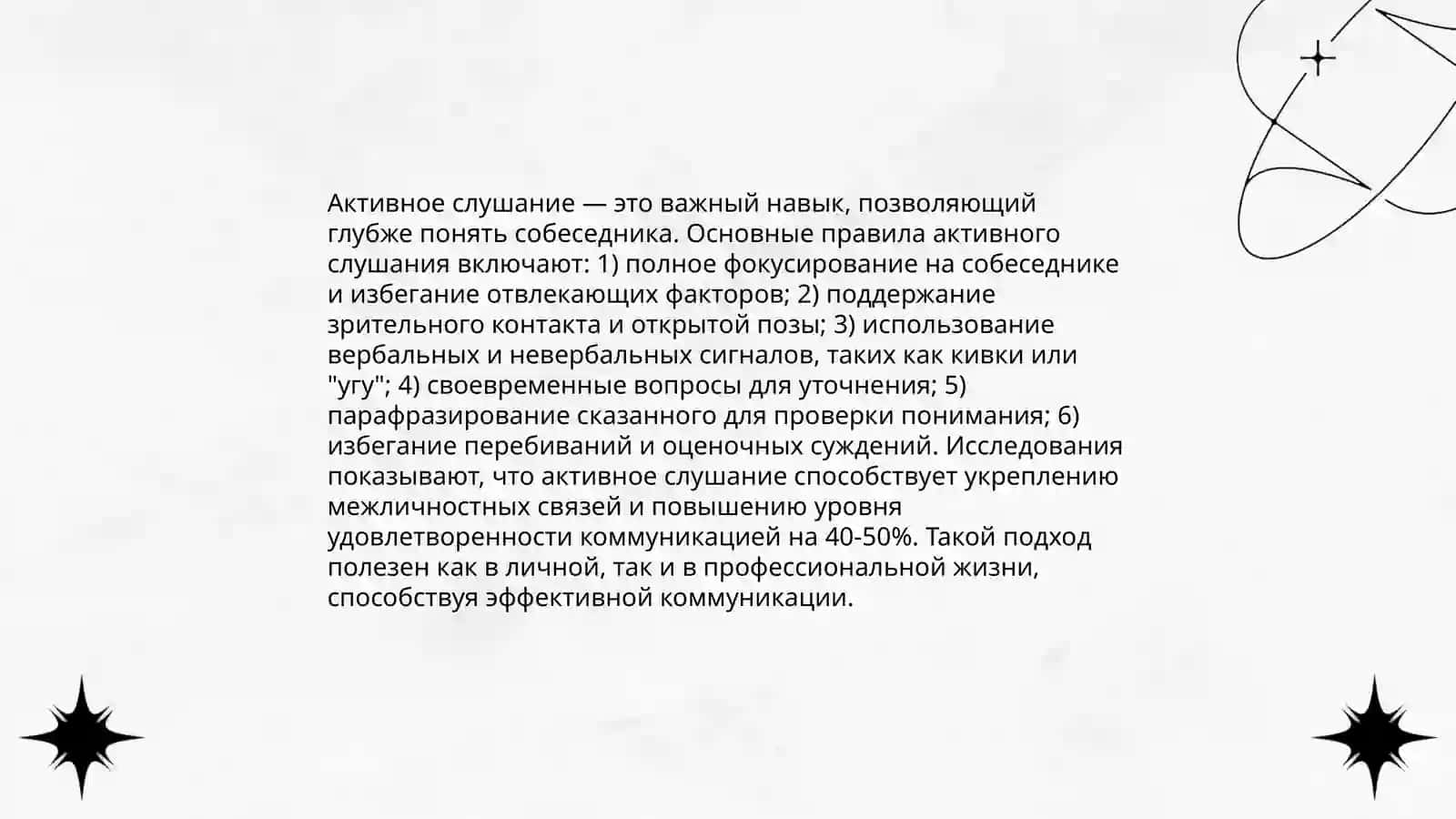 Правила речевого общения 4