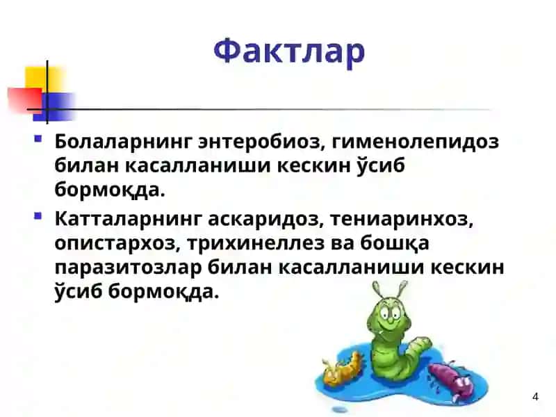 ГЕЛЬМИНТОЗЛАРНИНГ ТАШХИСОТИ, ДАВОЛАШ ВА ПРОФИЛАКТИКАСИ 4