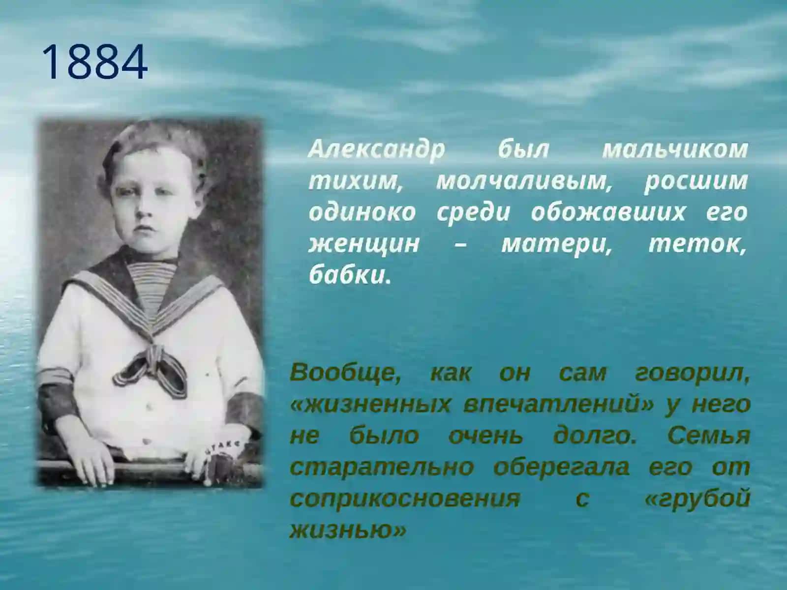 Александр Блок(1880 – 1921) 4