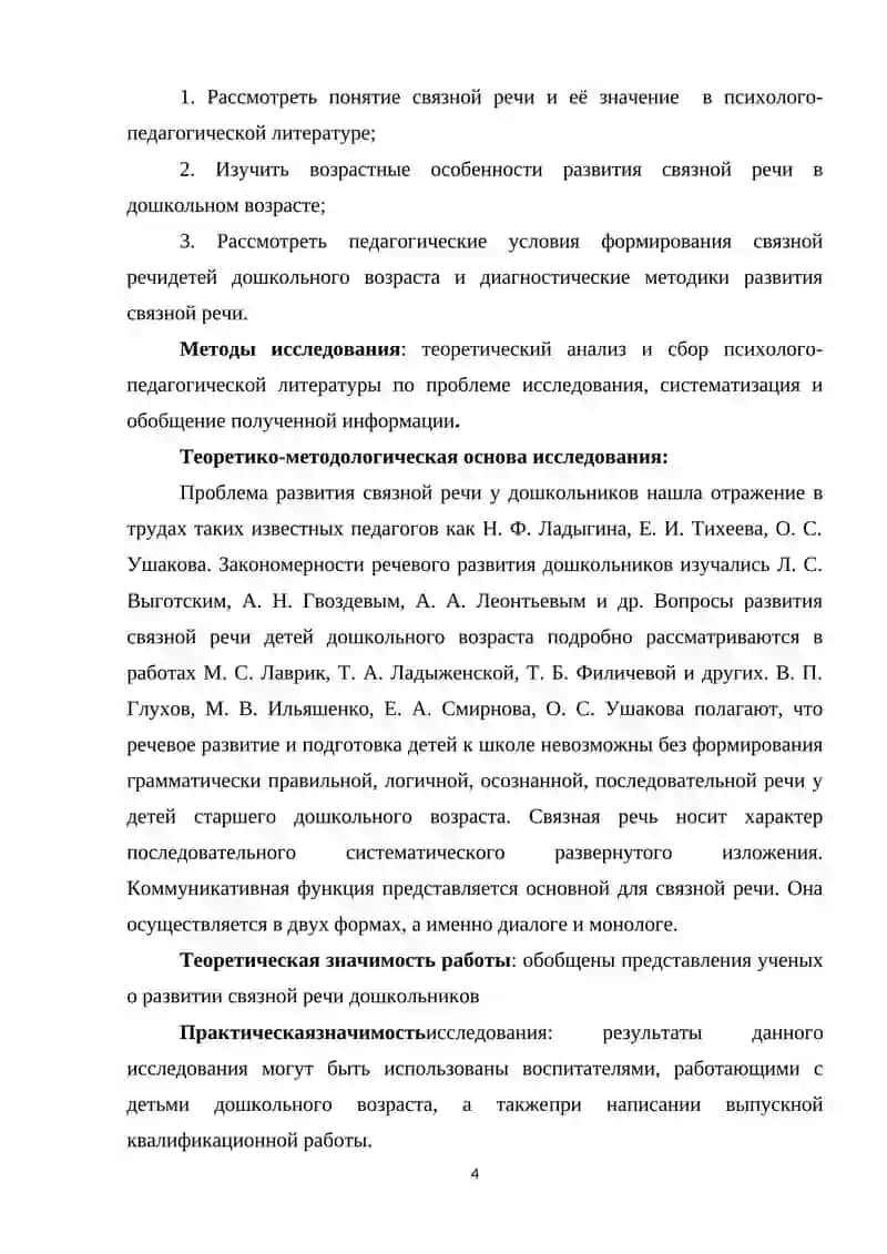 Формирование связной речи у детей дошкольного возраста 4