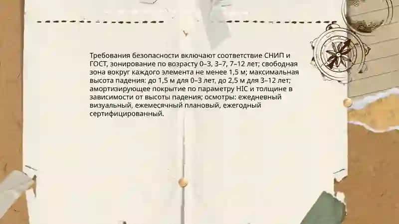 Групповая игровая площадка 4