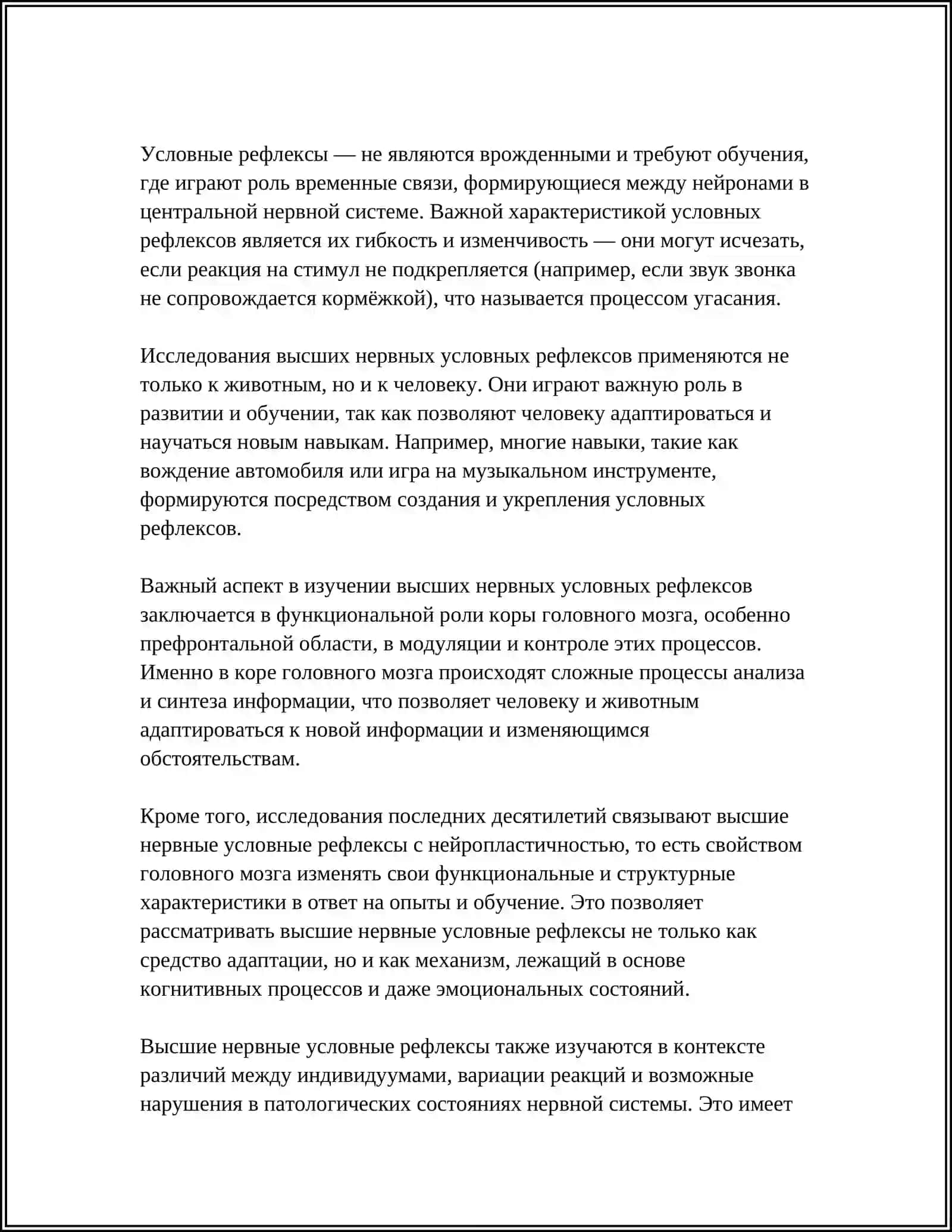 ВЫСШИЙ НЕРВНЫЙ УСЛОВНЫЙ РЕФЛЕКС 4