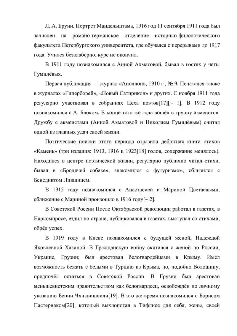 ОСИП МАНДЕЛЬШТАМ КУЛЬТУРА, СЛОВО И ВЕЧНОСТЬ. 4