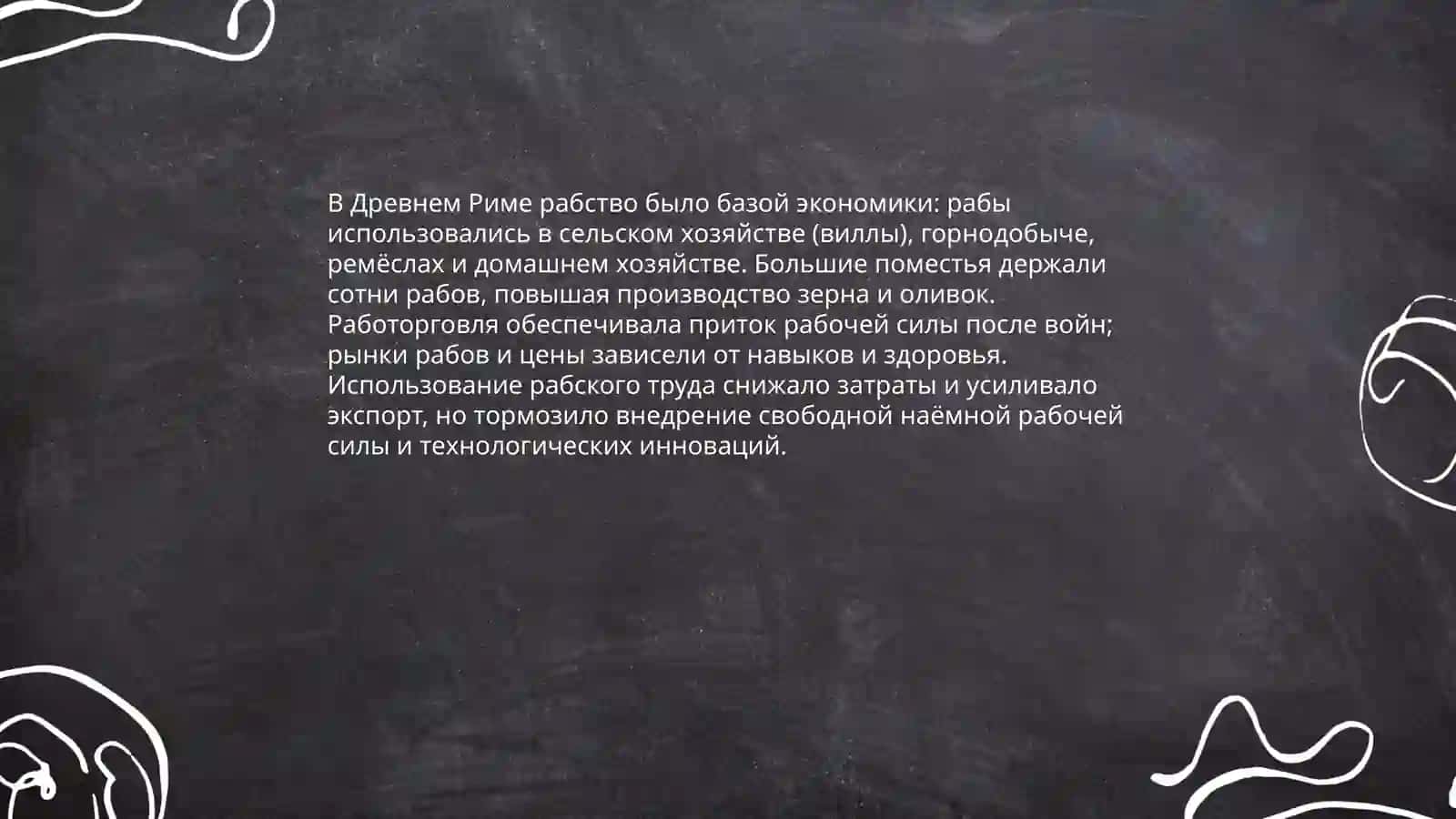 Экономические взгляды в Древнем Риме 4