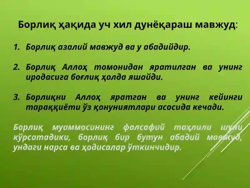 Онтология – борлиқ фалсафаси 4