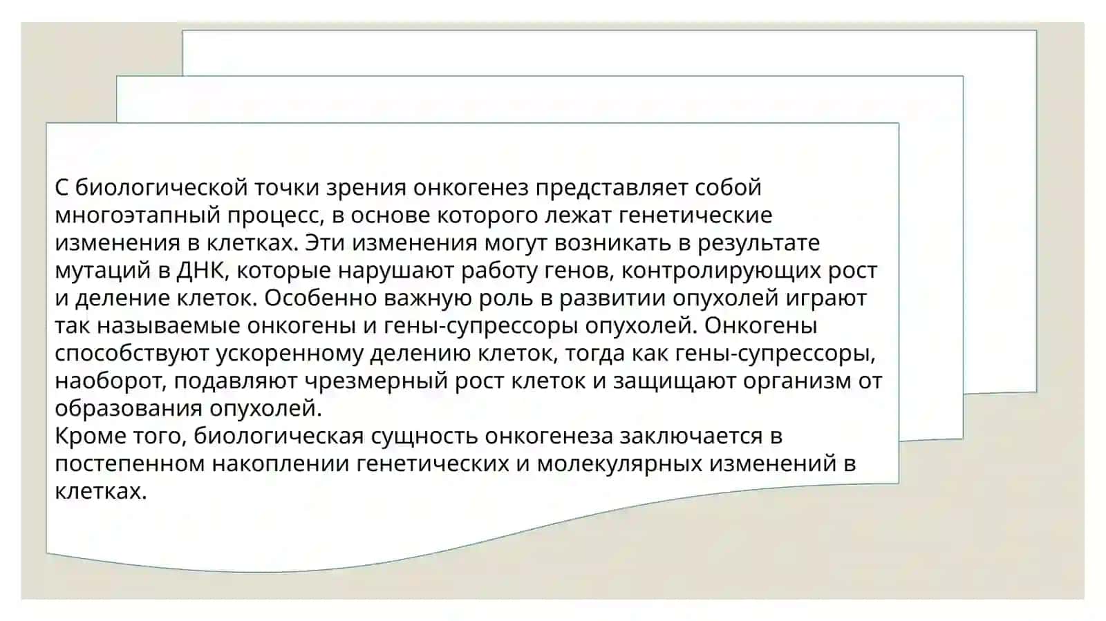 Онкогенез 4