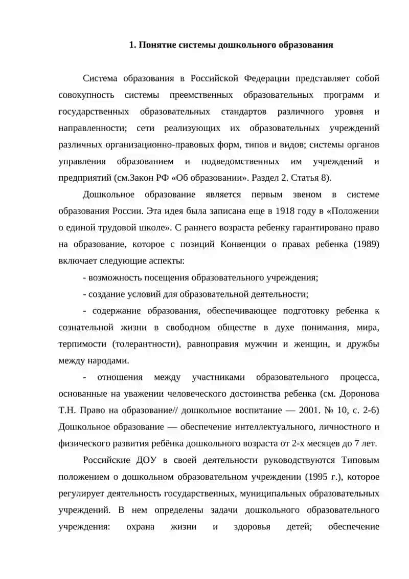Система дошкольного образования 4