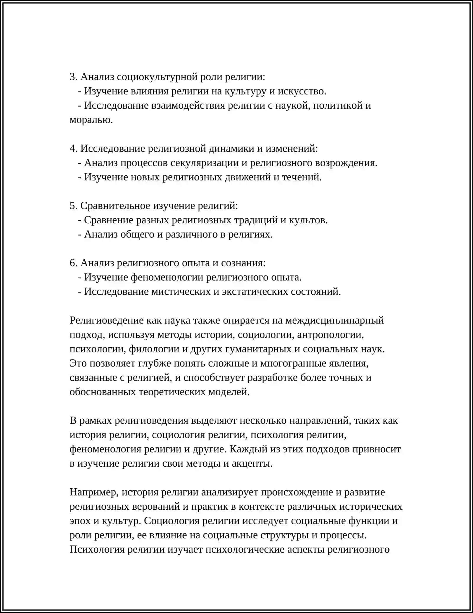РЕЛИГИОВЕДЕНИЕ 4