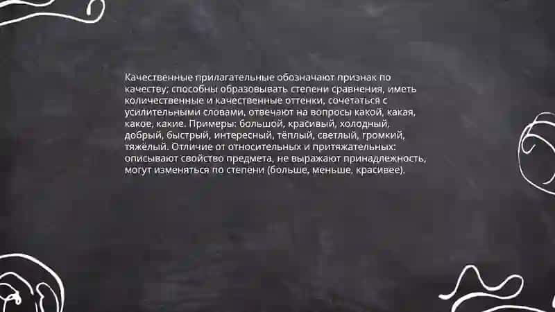 Имя прилагательное и его классификация 4