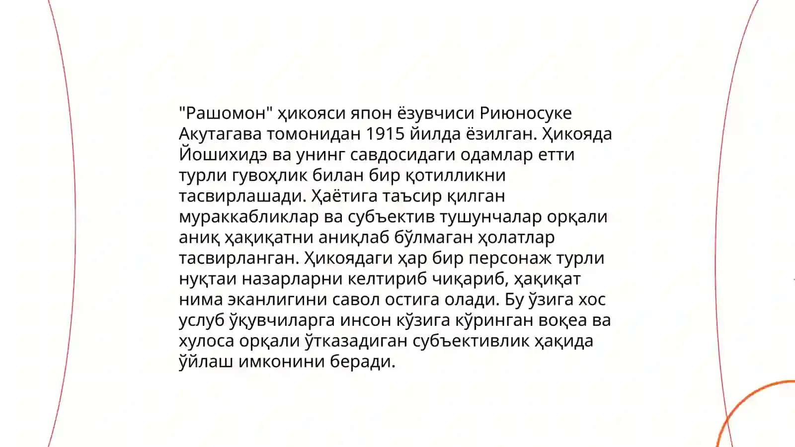 "Рашомон" ҳикояси таҳлили 4
