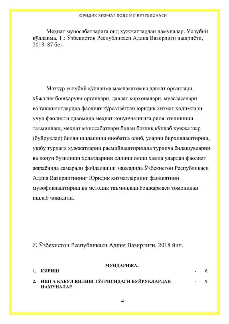 ЮРИДИК ХИЗМАТ ХОДИМИ КУТУБХОНАСИ 4