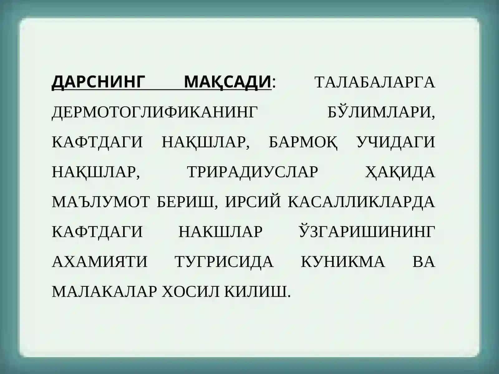 Дермотоглифика фан сифатида 4