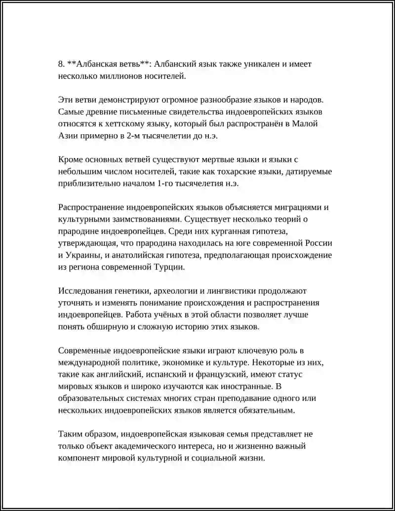 ОСНОВНЫЕ СЕМЬИ ЯЗЫКОВ 4