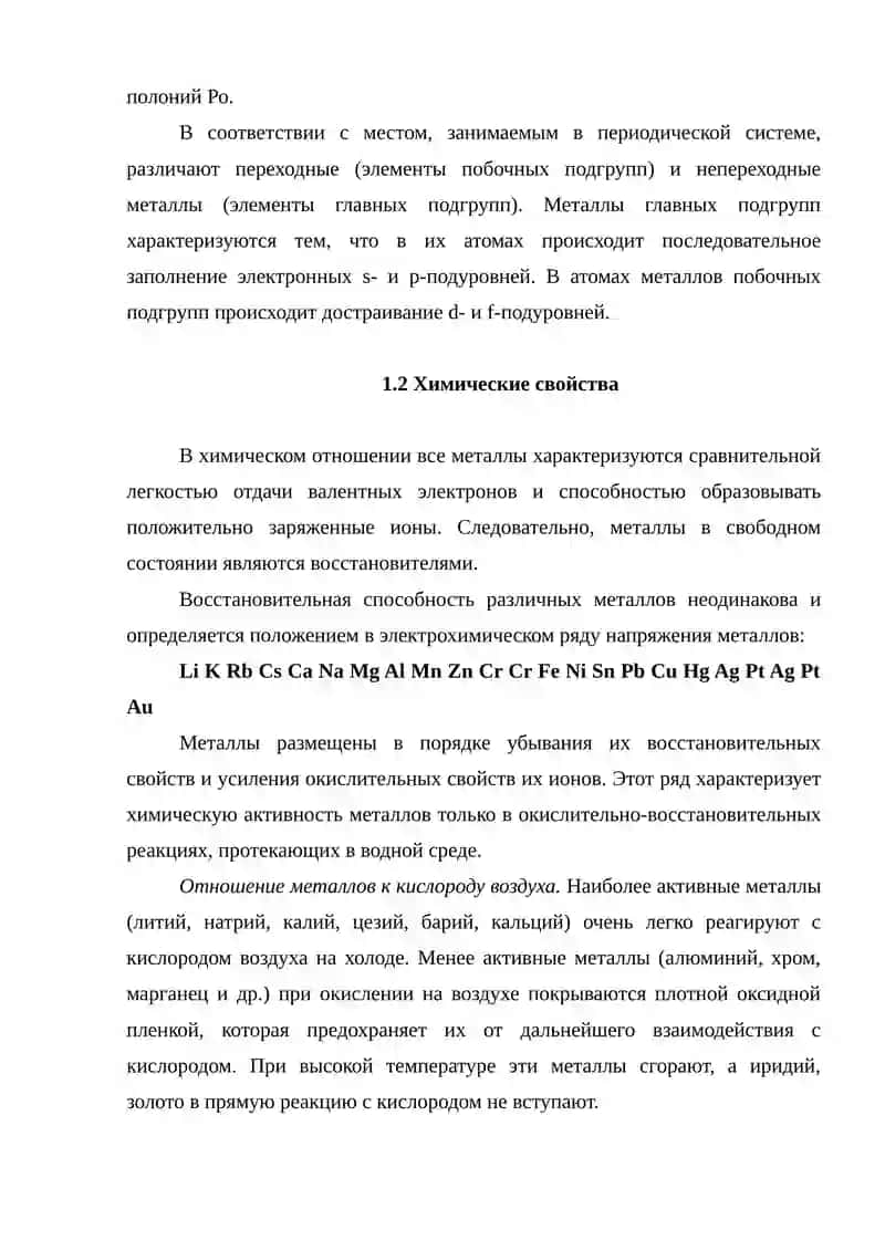 Химические свойства металлов 4