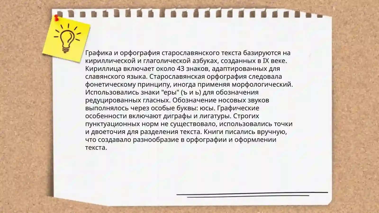 Комплексный анализ старославянского текста 4