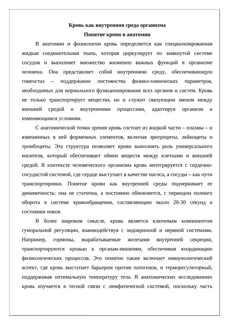 Состав крови. Строение и различия кровеносных сосудов 4