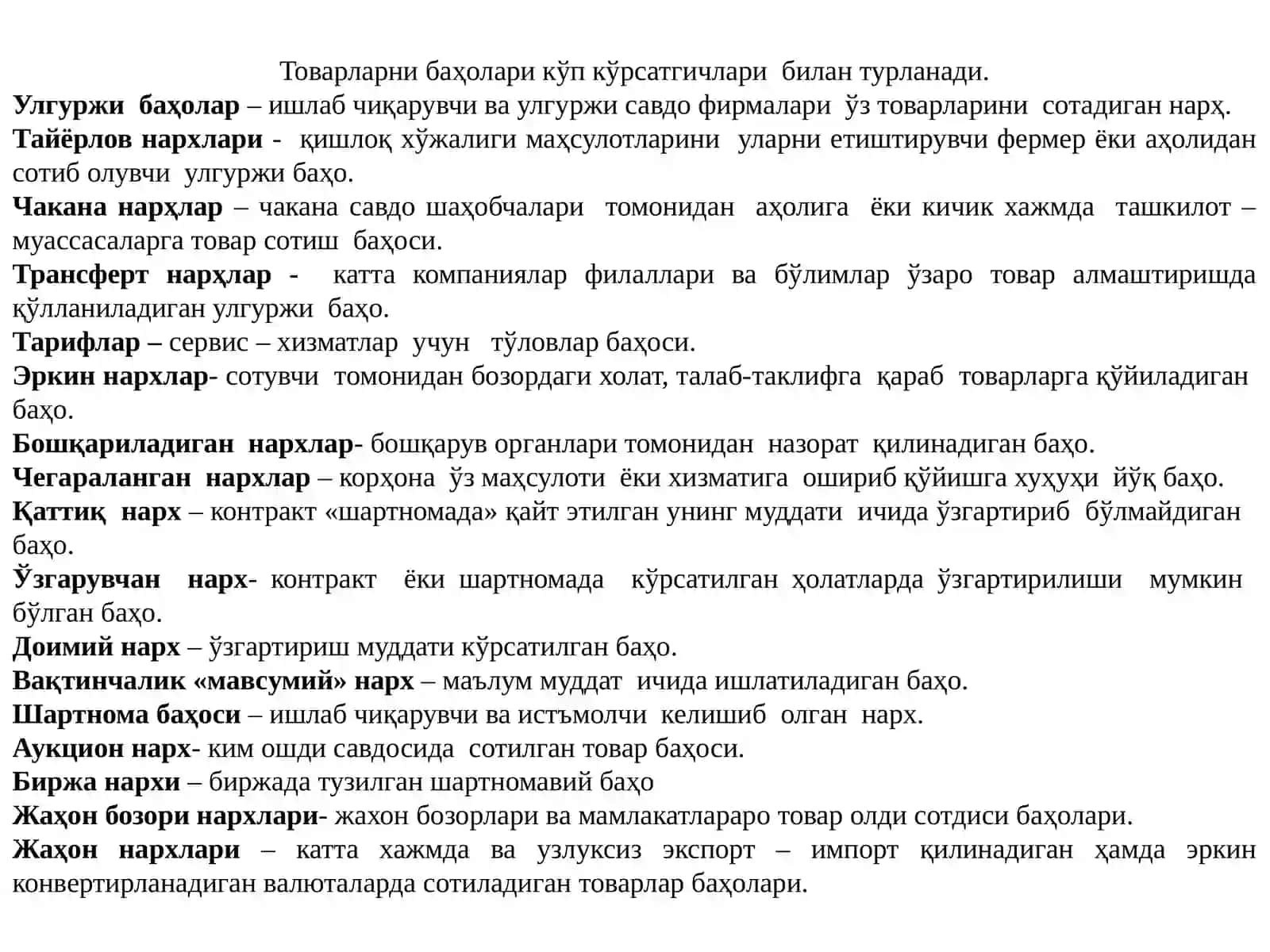 Баҳо ва баҳолаш 4