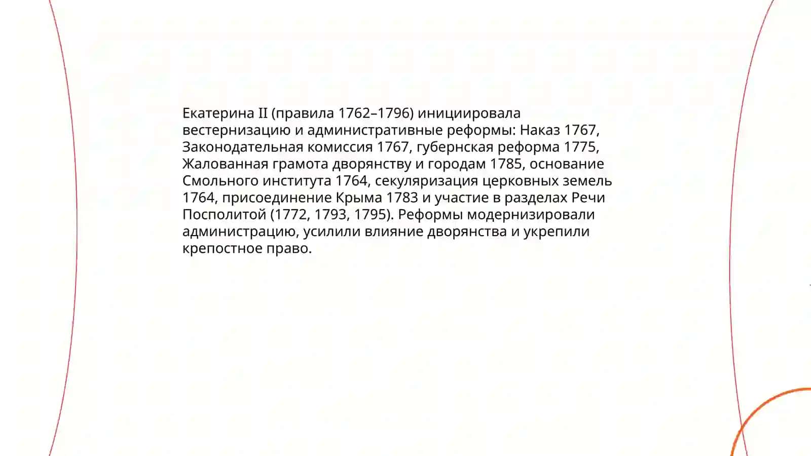 Женщины, изменившие ход истории 4