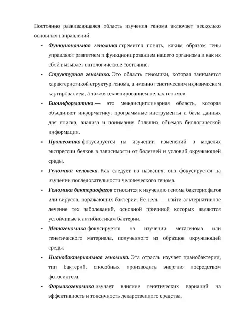 Геномика и геномные технологии 4