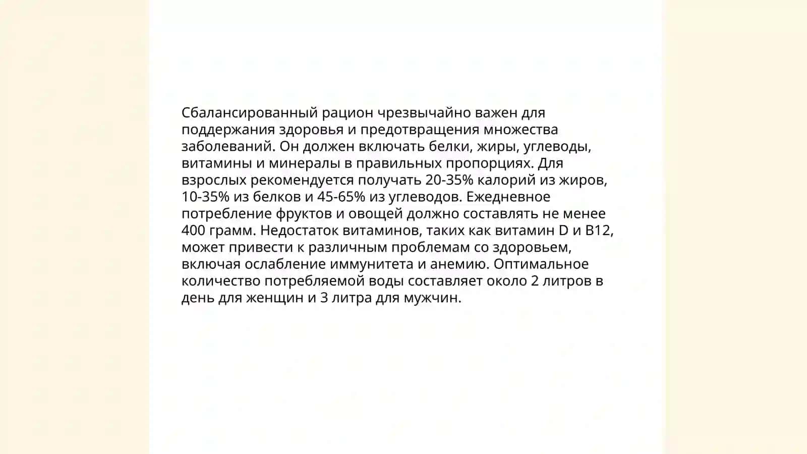 Рациональное питание и его значение для здоровья 4