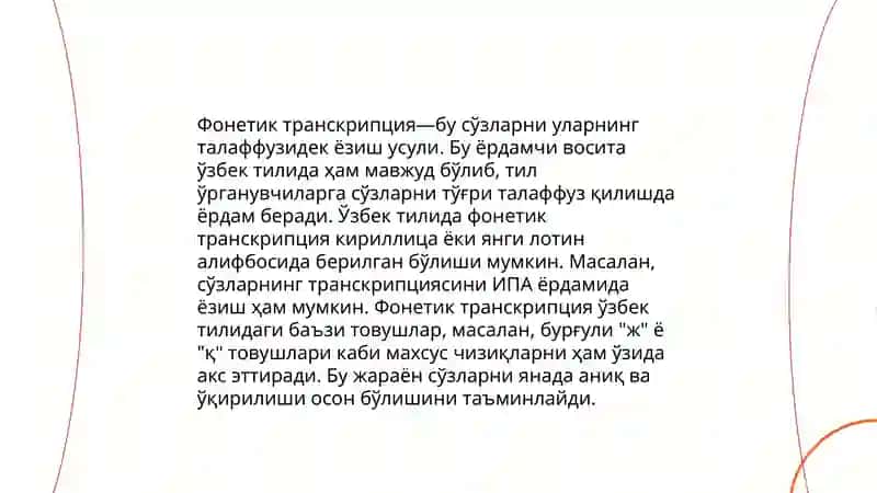 Фонетика 4