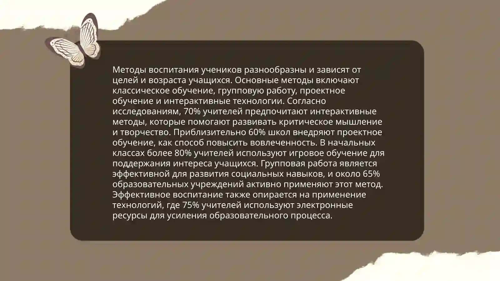 Педагогические подходы в обучении 4