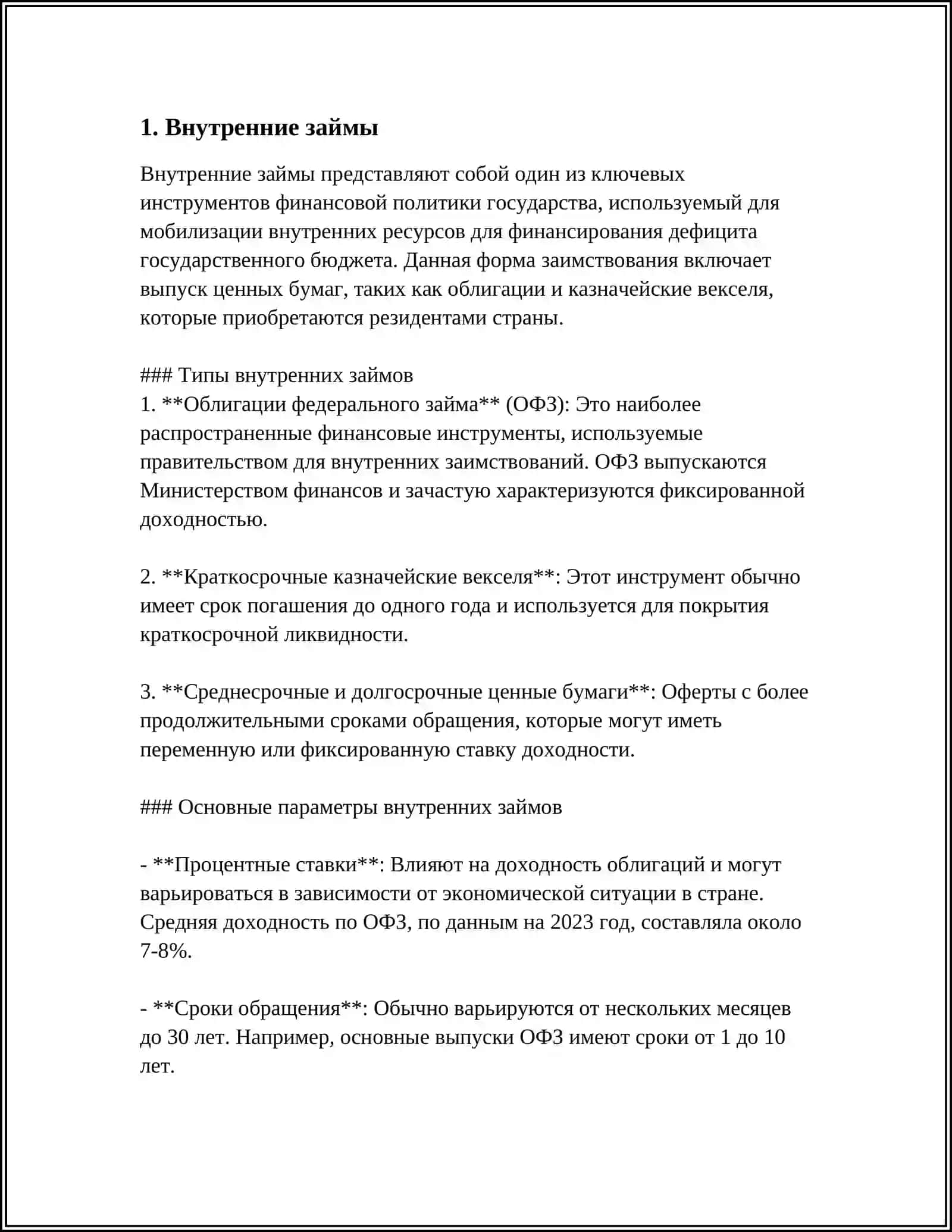 Внутренние займы 4