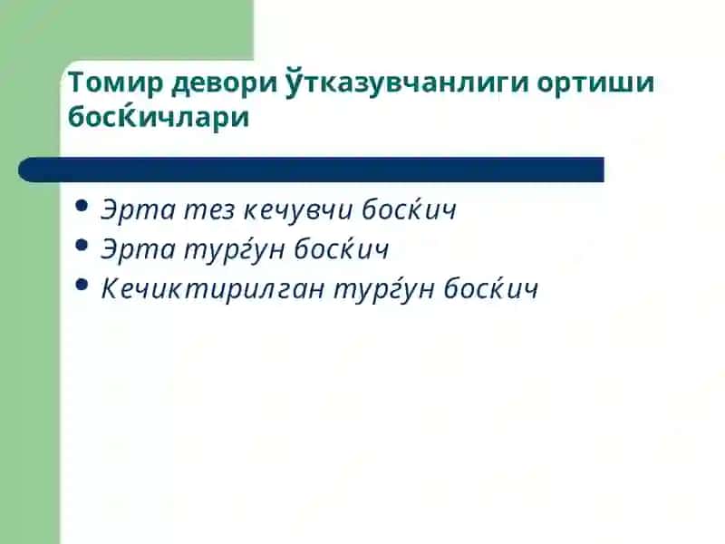Яллиғланиш патофизиологияси 4