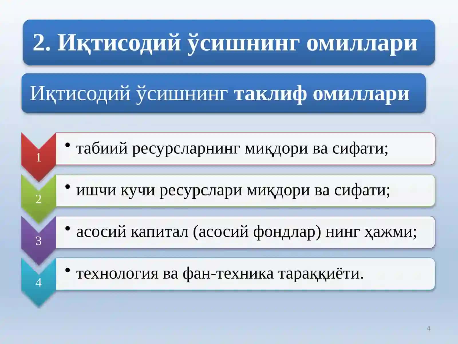 Иқтисодий ўсишнинг моҳияти 4
