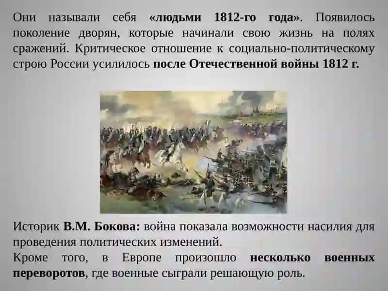 Движение декабристов 4