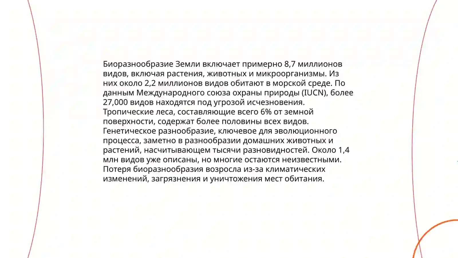 Экотропа "Планета Земля" 4