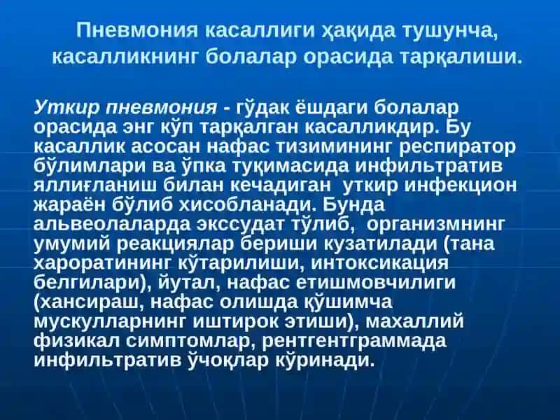 Болаларда ўткир пневмония 4
