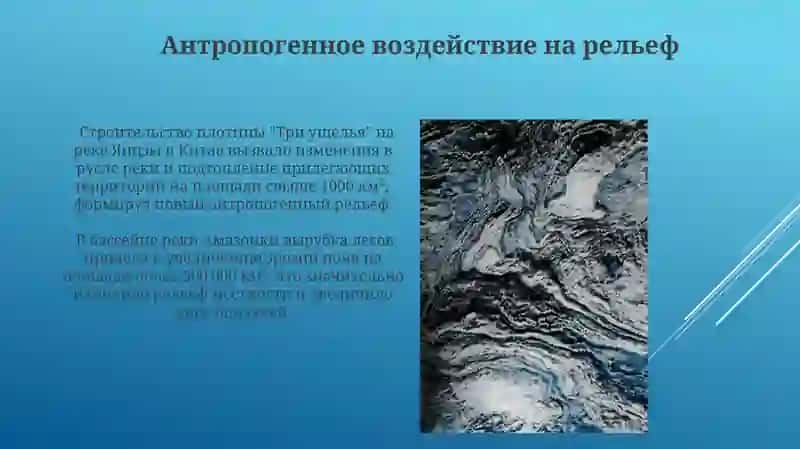 Рельеф земной поверхности 4