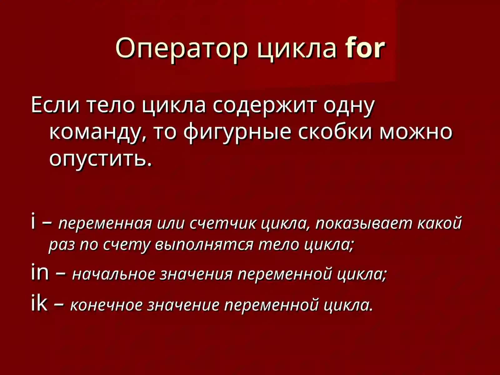 Циклический алгоритм 4